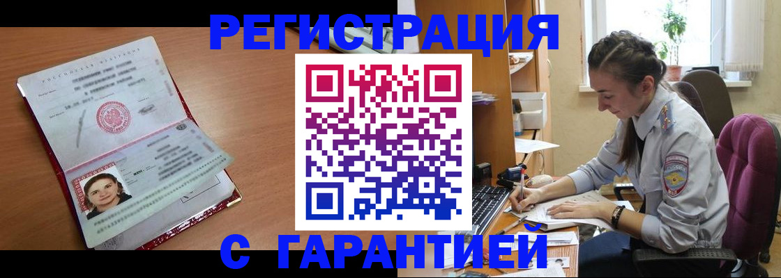 временная регистрация купить в Бавлах